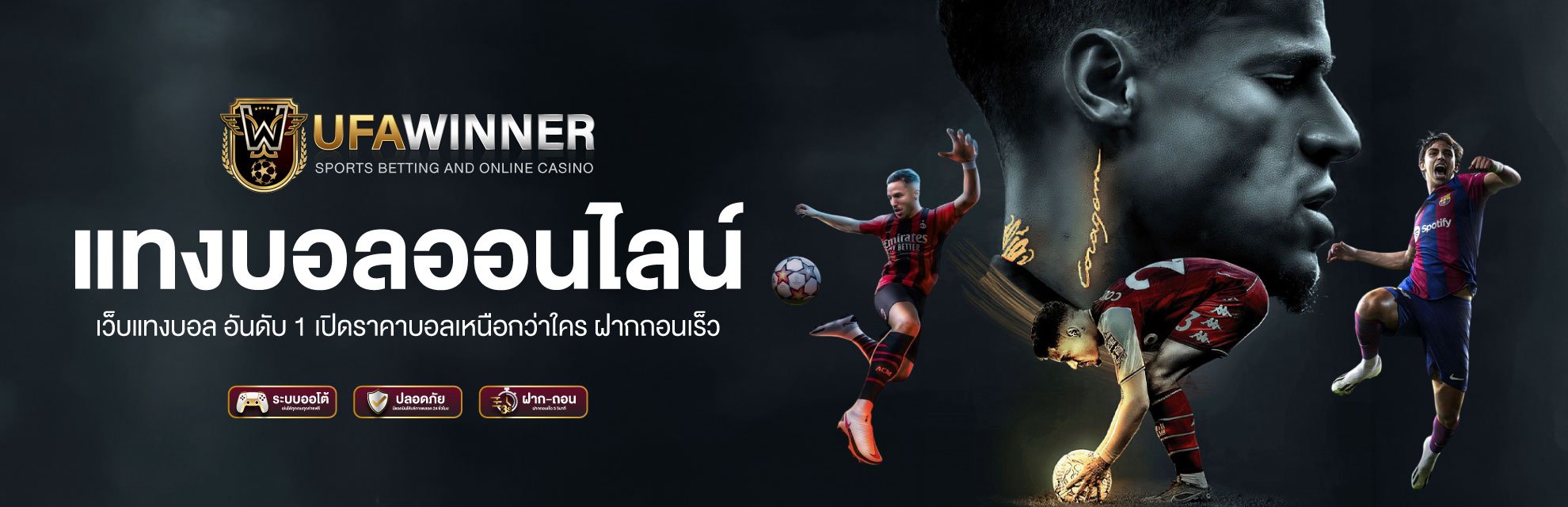 แทงบอลออนไลน์