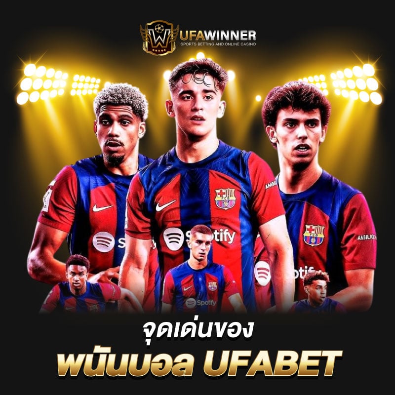พนันบอล